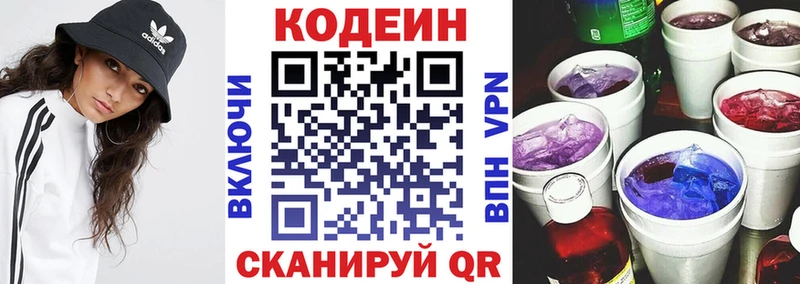 Кодеиновый сироп Lean Purple Drank  Орлов 
